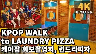 [4K] Walk to Laundry Pizza - Gangnam | BTS, GOT7, UP10TION, EXID, IOI, Apink, Henry - Photo&M/V spot