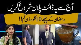 Lose 10 kg in the first 10 days of Ramadan!! | Ayesha Nasir | GNN