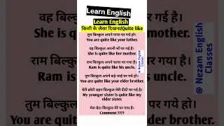 use of ' Quite like ' || learn english || spoken english #english #education #shorts #ytshorts