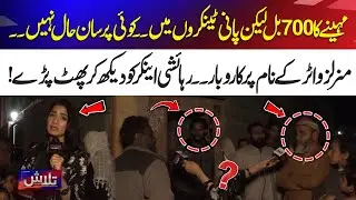 Monthly Bill of 700 But Water Comes in Tankers | Business in the Name of Mineral Water Exposed