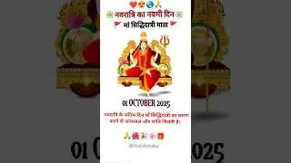 Happy Navami 2025 | Maha Navami Wishes, Quotes,Status & Greetings |Navratri Day 9 #siddhidatristatus
