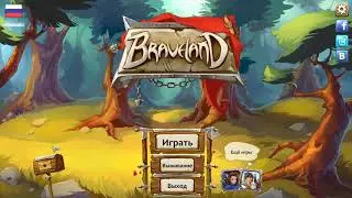 Braveland [PC] полное прохождение