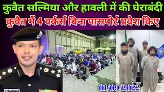 Kuwait Today All illegal Workers Bad News