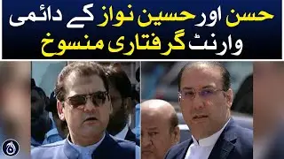 Accountability Court, permanent arrest warrant of Hassan and Hussain Nawaz cancelled - Aaj News