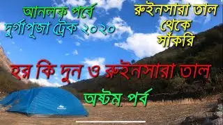 HAR KI DUN & RUINSARA TAAL TREK PART VIII-TREK JOURNEY FROM RUINSARA TAAL TO SANKRI VIA CHILLUR GARH