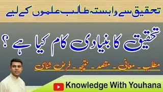 Main task of Research | What is Research | Purpose of Research | Meaning of Research #Research