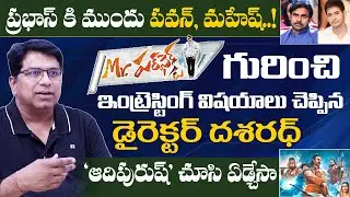 Mr Perfect Director Dasarath Shares Interesting Facts about Prabhas & Adipurush Movie | Pawan Kalyan