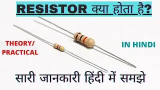 what is Resistor? working principle explain theory /practical in hindi.
