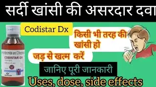 Codistar Dx syrup uses in hindi||Codistar Dx uses, doses,side effects in hindi||khasi ki dawai.