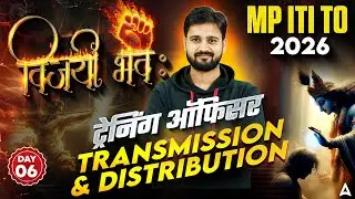MP ITI TO Vacancy 2026 Transmission & Distribution Day 6 |Theory Class & Most Important MCQ Question