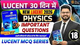 Lucent Physics MCQs | Complete Lucent Physics Objective Question | Lucent GK/GS Series in Hindi
