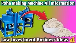Poha Making Machine||Chura Machine||Chira Machine||Low Investment Business Ideas||📌📌