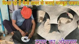Tyre ka rubber washer banane ka naya tric#vishwakarmatyredukan #video #gopalvishwakarma #देसीजुगाड़