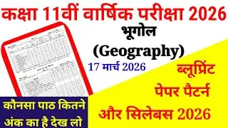 Class 11th Geography Annual Exam 2026 Blueprint | 11th Geography Paper Pattern & Syllabus 2026