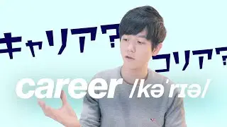 【日本人にありがち！？】私が間違えてきた発音を10個紹介！