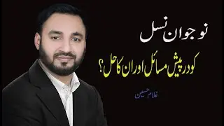 Problems faced by the Young generation and their Solutions?| Pakistani Youth Issues? |Ghulam Hussain