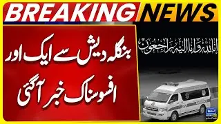Bangladesh&rsquo;s First Female Prime Minister Khaleda Zia Dies at 80 | BNP Chairperson | Suno News HD