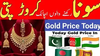 Gold 🪙 Price Increase  | Date 14-09-2025 |Pakistan and India | Gold Price Today | Gold Rate Today | 
