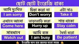 Basic Spoken English Sentences, English Speaking, Daily Use English Sentences, Bangla to english