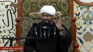تعزية سيد الشهداء عليه السلام ليلة 4 شهر رمضان المبارك 1445هـ من مسجد الموسوي الكبير في البصرة