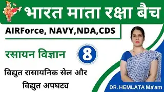 8) AirForce X & Y Group, NAVY, CDS, NDA | Chemistry Class | Electrochemical cells and electrolytes
