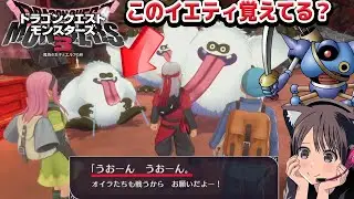 #2【ドラクエモンスターズ3】キラーマシン誕生！DQ4に出てきたモンスター達の物語が！ドラゴンクエストモンスターズ最新作！ネタバレあり 攻略【魔族の王子とエルフの旅/DQM3】
