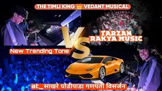 The Timli King 👑 Vedant Musical New Trending Tone V/s Tarzan 🚘Rakya Music At _ Sakhare Ghodipada 