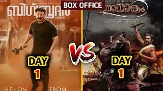 Big Brother 1st Day Collection vs Mamangam 1st Day Collection,big brother first day collection