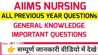 AIIMS Nursing General Knowledge Important Questions ।AIIMS NURSING 2021।AIIMS PREVIOUS YEAR QUESTION