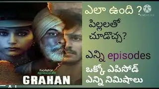 Grahan webseries Review telugu