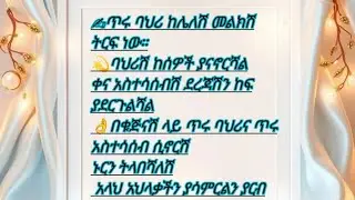 መልካምነት ለራስ ነዉ