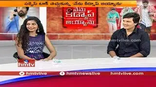 Nenu Kidnap Aayanu Movie Team Chit Chat | Soumitri | Bindu | hmtv