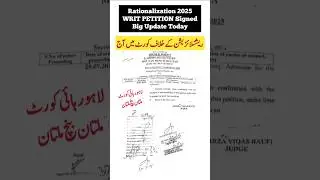 Rationalization Update | WRIT PETITION 🚨 Signed Lahore High Court