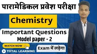 paramedical (pm/pmm) science questions 2022| bihar paramedical (pm/pmm) chemistry questions 2022|