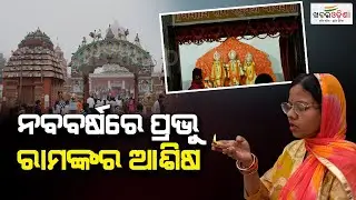 Devotees Seek Blessing Of Lord Ram | Bhubaneswar | Khabar Odisha