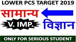 LOWER PCS SCIENCE PAPER -6 | UPPSC/UPSC | CANE SUPERVISOR | SSC | RRB | VERY IMP QUE|  BSA