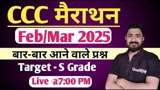 CCC February 2025  :  Marathon Class | ccc exam preparation | ccc computer course