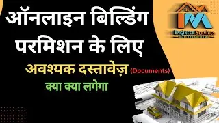 ऑनलाइन बिल्डिंग परमिशन के लिए Important Documents, ABPAS 3.0 Building Permission Documents, #abpas3