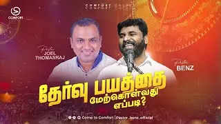 LIVE | BELIEVE 2026 | 08 FEBRUARY 2026 | PR. JOEL THOMASRAJ | PR. BENZ | COMFORT CHURCH