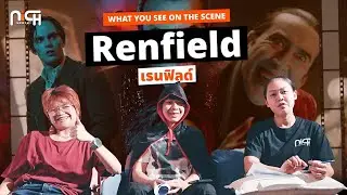 What you see on the scene EP.6 : Renfield l เรนฟิลด์