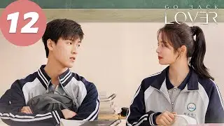 ENG SUB | Go Back Lover | EP12 | 再见，怦然心动 | Li Yunrui, Xu Ruohan