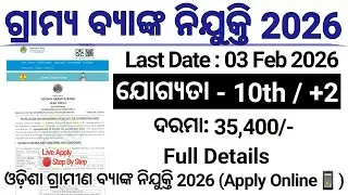 Gramya Bank Latest Recruitment 2026/Odisha Govt Jobs/Government Jobs in Odisha 