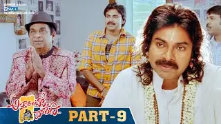 Attarintiki Daredi Telugu Full Movie | Part 9 | Pawan Kalyan | Samantha | Trivikram | DSP | SVCC