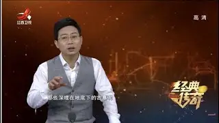 《经典传奇》拍案警示录：果园里的千年宝藏 20210115