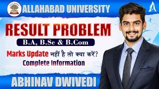 BA BSC BCOM Result Me Problem Students Update l Marks nhi Update hai to kya kren 