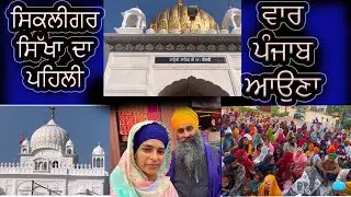 Sikligar Sikh Yatra | Nisaan singh australia | Official Bhupinder kaur