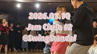26.01.10(토) 잼서클 #2 @swingscandal Jam Circle