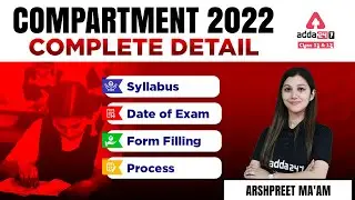 CBSE Compartment Exam 2022 Latest Update Class 12 | Complete Detail | CBSE compartment exam 2022