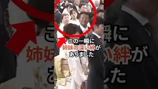 秋の園遊会で垣間見えた姉妹の絆 #雅子さま #皇室 #shorts