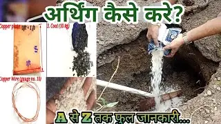 House Earthing Full Process | How to Earth House | Earthing Material & Step by Step Guide